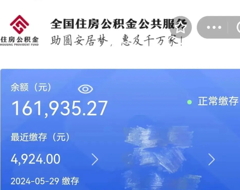 丽水辞职取住房公积金（辞职 取住房公积金）
